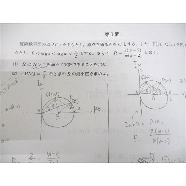 鉄緑会 高3 SB5クラス 入試数学演習(理系) 第21〜28回 テスト計8回