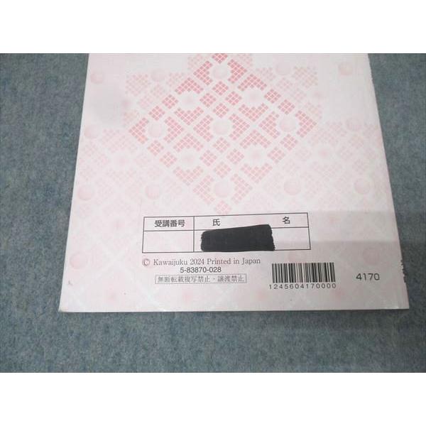 河合塾 特別選抜英語(長文読解) テキスト【書き込み無し】 2024 夏期