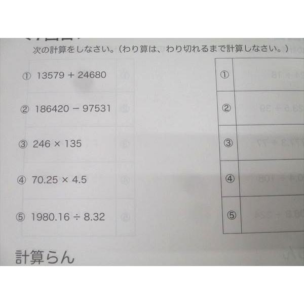 浜学園 小4最高レベル特訓 算数 計算テキスト 第1〜4分冊 No.1〜No.43