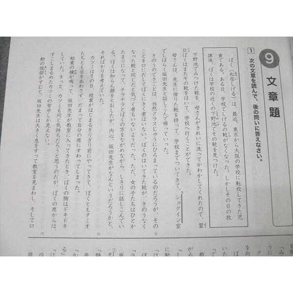 浜学園 6年生 入試国語 完全制覇/合格完成への道 家庭学習用 第一〜四