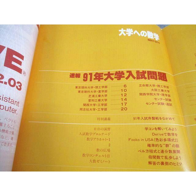 東京出版 大学への数学 1991年3月号 岡田康志/坪田三千雄/雲孝夫/古川