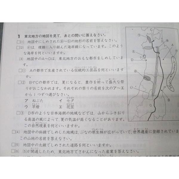 塾専用 小5 中学受験新演習 問題編 社会 上/下【書き込み無し】 計2冊