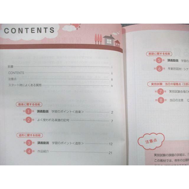四谷学院 通信講座 保育士試験対策講座 テキスト/過去問題集など 2021