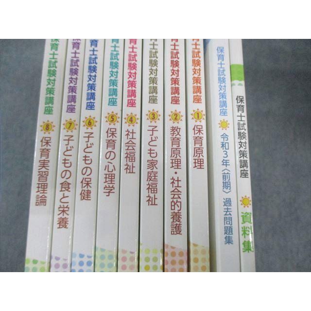 四谷学院 通信講座 保育士試験対策講座 テキスト/過去問題集など 2021