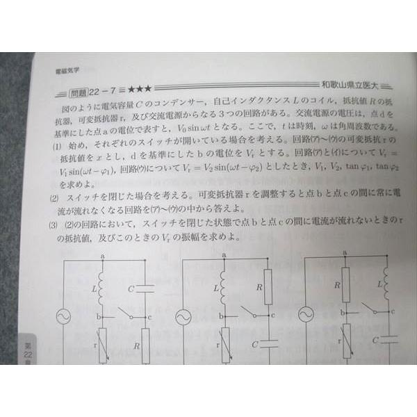 鉄緑会 高3 物理の登竜門 力学・熱力学・波動篇/電磁気学・原子物理篇