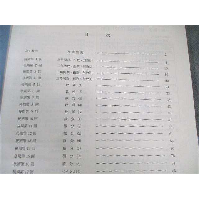 鉄緑会 高1 数学発展講座I・II/問題集 第1/2部 通年セット 【テスト計