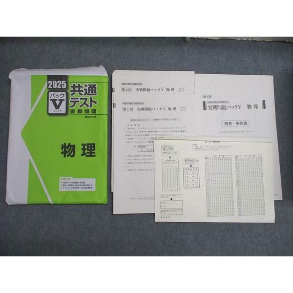 駿台文庫 2025 パックV 共通テスト 実戦問題 未使用＋未開封 計12冊