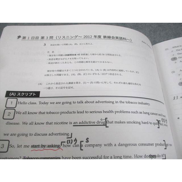 鉄緑会 東京大学 東大英語 テキスト 2025 直前 奥脇健太 027S0D