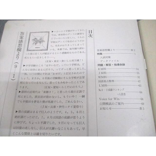 増進会出版社 早稲田大学 増進会旬報 早大文系受験科 1994年9-1/10月