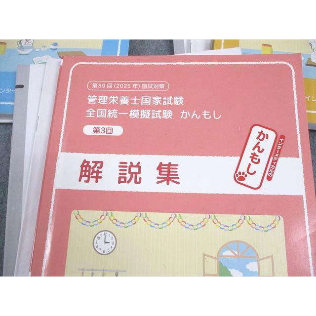 RDC管理栄養士センター 第39回 管理栄養士国家試験対策 第1〜3回全国
