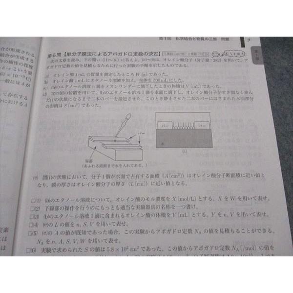 鉄緑会 高3/高校3年 化学発展講座 問題集 テキスト 2024 020s0D
