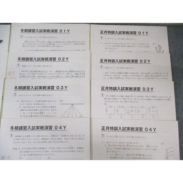 SAPIX サピックス フェリスコース 冬期講習/正月特訓入試実戦演習Y/FE