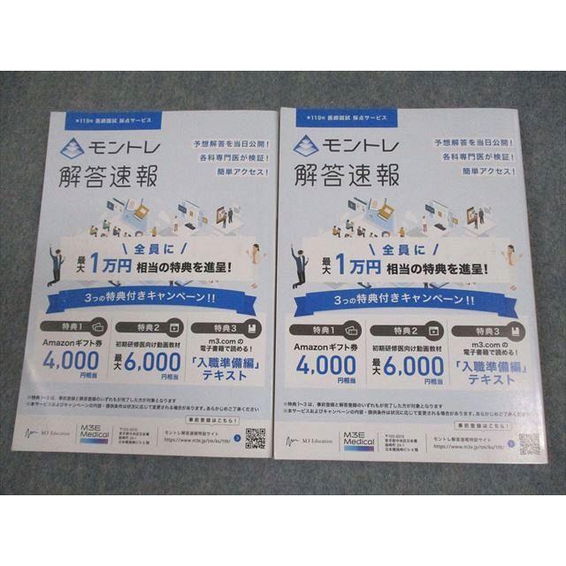 TECOM 医師国家試験 119 統一模擬試験 第4回 解説書(問題掲載あり) ABC