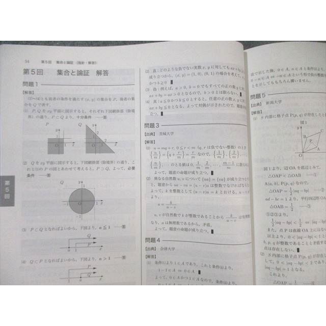 鉄緑会 高2 数学実戦講座 I・II 第1/2部 テキスト/問題集 通年セット