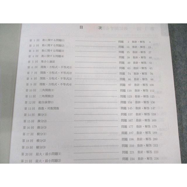鉄緑会 高2 数学実戦講座 I・II 第1/2部 テキスト/問題集 通年セット