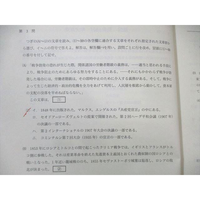 鉄緑会 東大世界史問題集 問題篇/解答・解説篇 2023 計2冊 030M0D