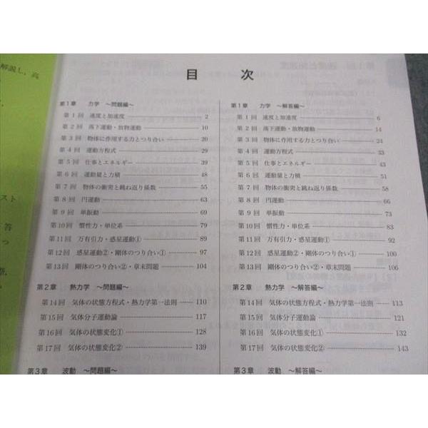 鉄緑会 高2 物理基礎講座/問題集 第1/2部 テキスト 通年セット 2020 計