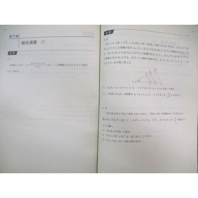 河合塾 国公立大学文系コース 数学テキスト通年セット 2022 計6冊