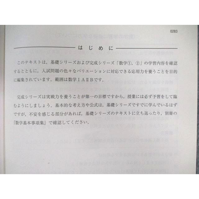 河合塾 国公立大学文系コース 数学テキスト通年セット 2022 計6冊