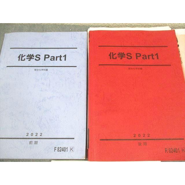 駿台 化学S Part1/2/A-1・A-2 テキスト通年セット 2022 計5冊 丸本
