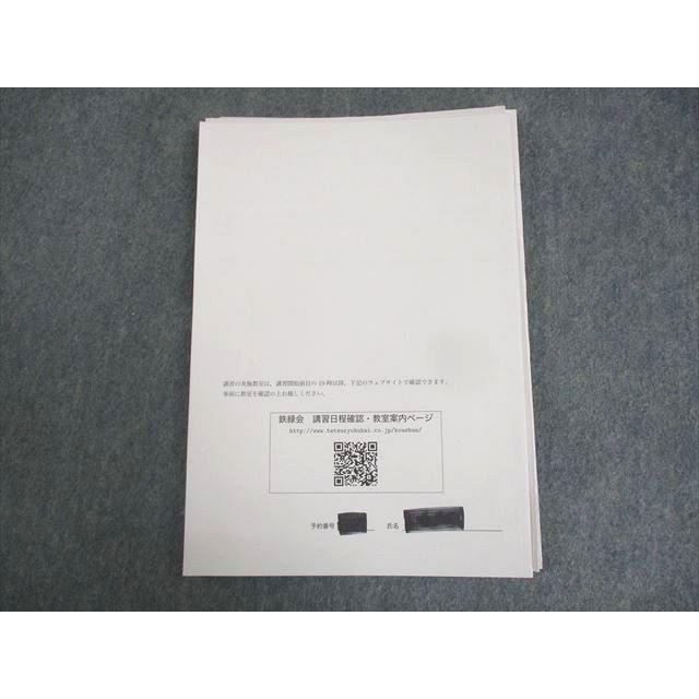 鉄緑会 新高2数学内部B テキスト 2019 春期 徳地花純 ☆ 012m0D