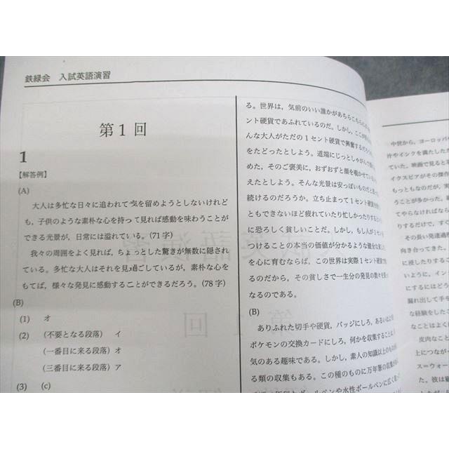 鉄緑会 B3クラス 入試英語演習 第1/9〜26/28〜37回 テスト計29回分