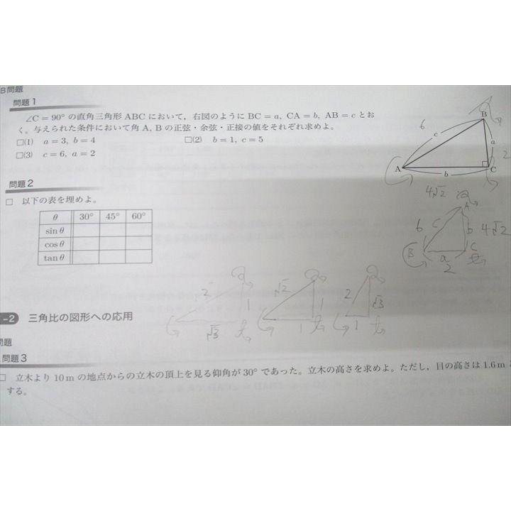 鉄緑会 中3 数学基礎講座II 問題集 第1/2部 テキストセット 2022 計2冊