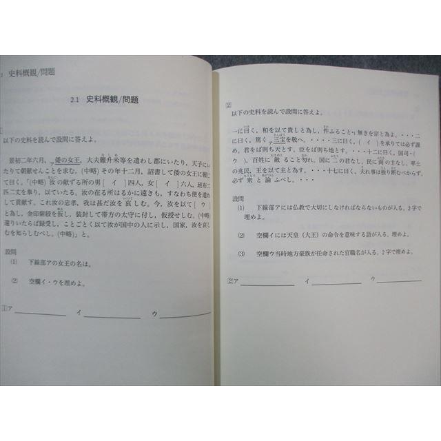 鉄緑会 入試日本史確認シリーズ 2021 ☆ 016m0D : ブックスドリーム 学