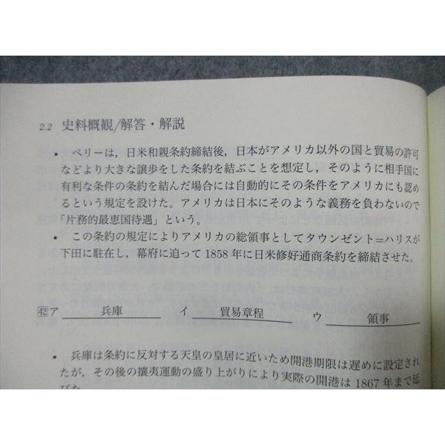 鉄緑会 入試日本史確認シリーズ 2021 ☆ 016m0D : ブックスドリーム 学