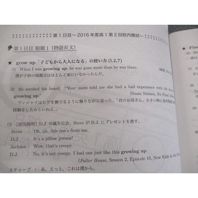 鉄緑会 高1英語内部B テキスト 2021 冬期 奥脇健太 ☆ 008m0D