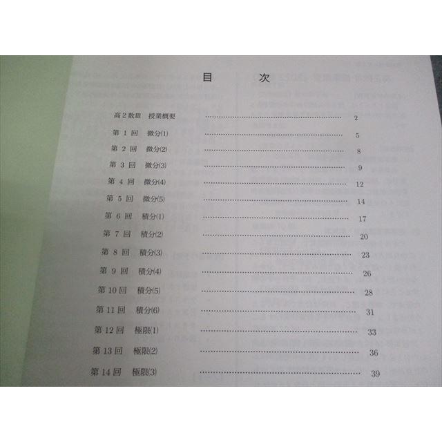 鉄緑会 Z1クラス 高2数III 数学実戦講座III/問題集 テキスト 2022 計2