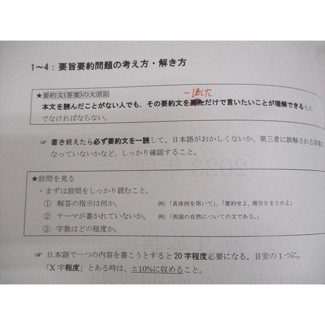 鉄緑会 高3 英語・分野別 テキスト 2023 夏期 ☆ 020m0D : ブックス