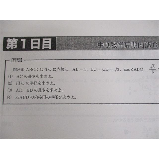 鉄緑会 中3 数学内部B テキスト 2020 夏期 ☆ 004s0D : ブックス