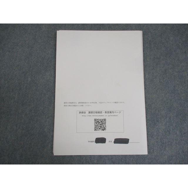 鉄緑会 中3 数学内部B テキスト 2020 夏期 ☆ 004s0D : ブックス