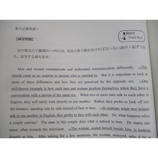 早稲田アカデミー大学受験部 東京大学 東大必勝講座 英語 I/II期