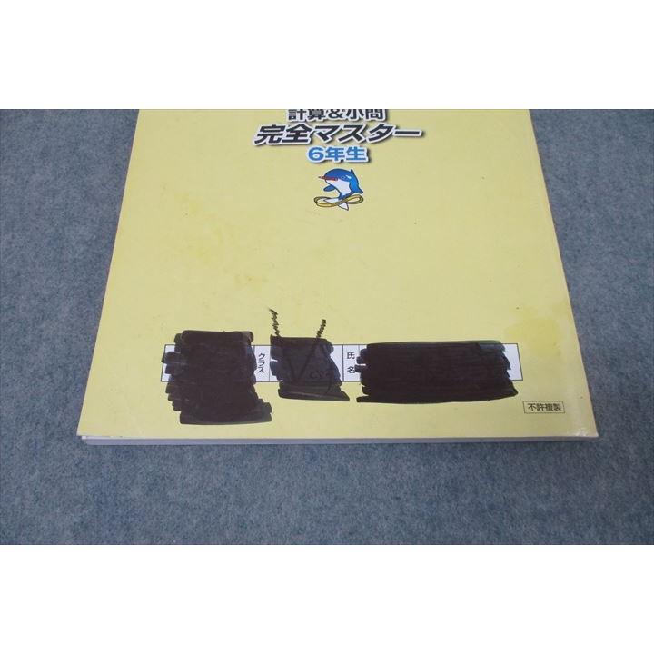 浜学園 6年生 算数 計算＆小問 完全マスター 第1〜3分冊 テキスト通年