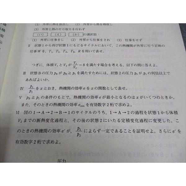 東進 東大対策物理演習 答練 記述型答案練習講座 東京大学 テキスト