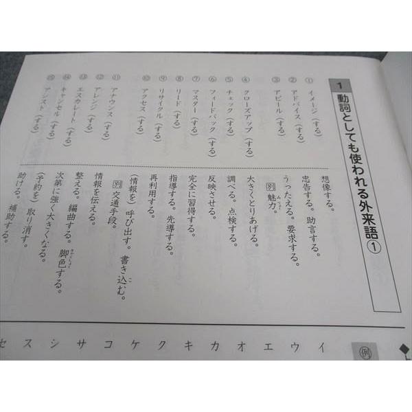 SAPIX サピックス 小6年 国語 SS特訓 外来語マスター315 未使用 2019