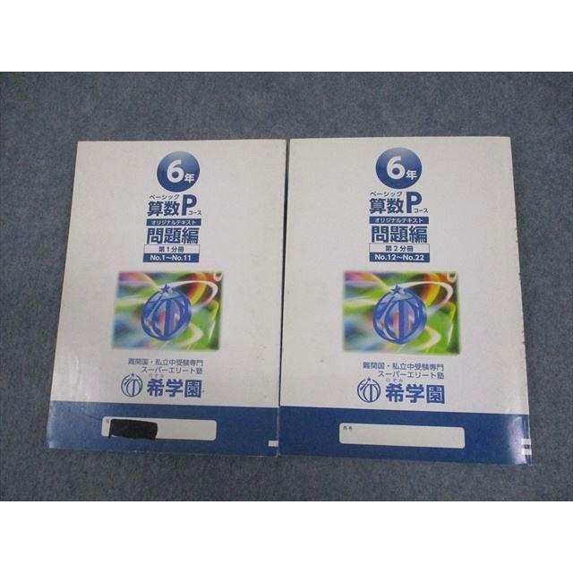 希学園 小5 社会 オリジナルテキスト 第1～第4分冊／夏期 2023年度