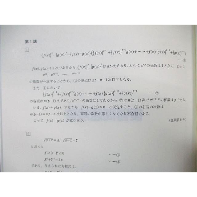 WE01-047 東進 国公立大医学部対策数学 Part1/2 テキスト通年セット