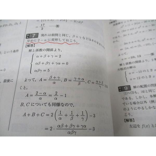 鉄緑会 文系数学 入試数学確認シリーズ 2022 013m0D : ブックス