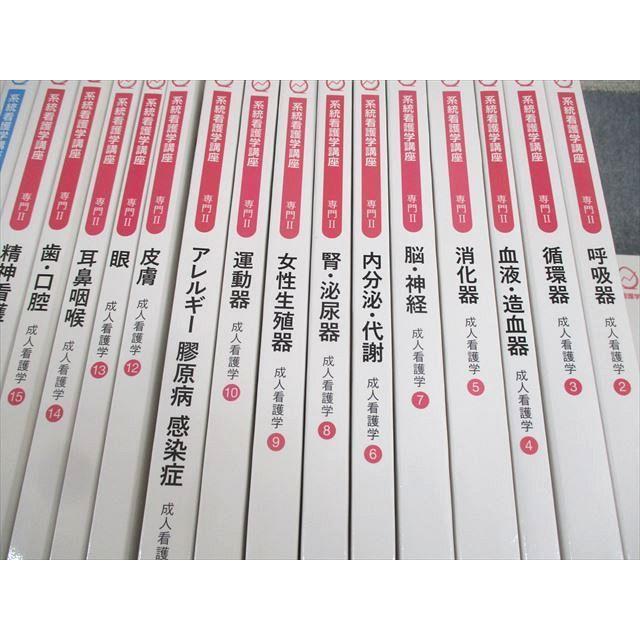 医学書院 系統看護学講座 専門分野I/II/専門基礎 成人/精神看護学/呼吸