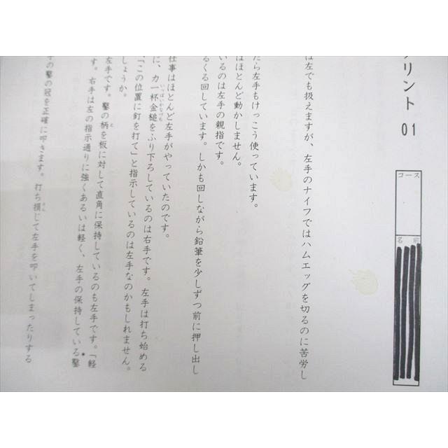 SAPIX サピックス 小6 SS特訓 国語 灘(1日目)対策プリント01〜14