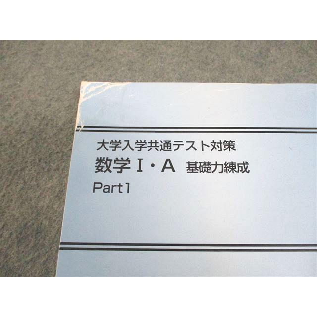 東進ハイスクール 大学入学共通テスト対策 数学I・A基礎力練成 Part1/2