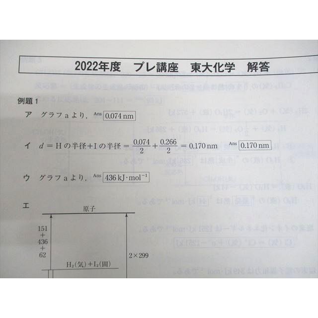 東進ハイスクール 東京大学 東大特進コース 東大化学 テキスト 計4冊