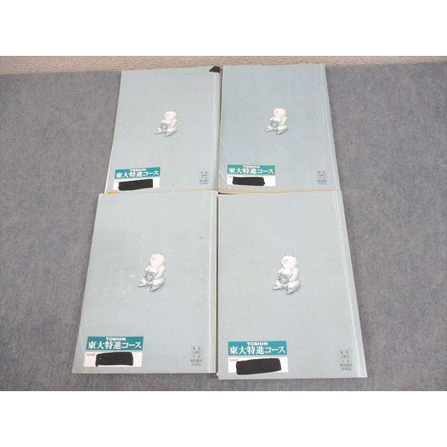 東進ハイスクール 東京大学 東大特進コース 東大化学 テキスト 計4冊