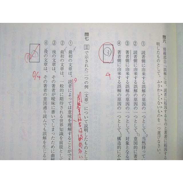 東進 高2 ハイレベル現代文トレーニング Part1/2 テキスト通年セット