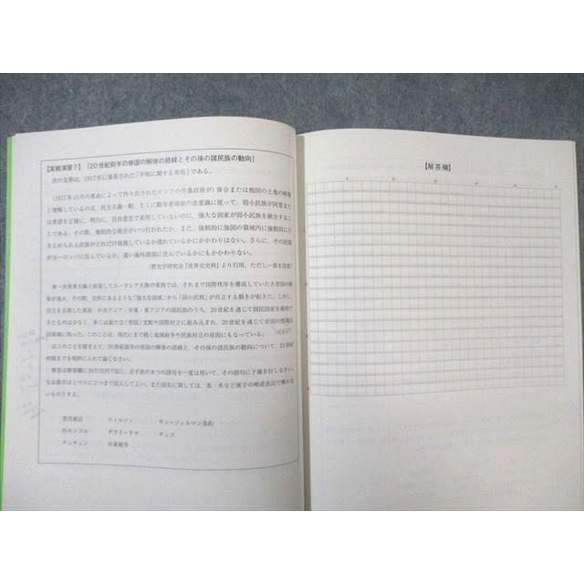 駿台 東大世界史ー合格直結の実戦演習ー 2023 冬期 ☆ 008s0D