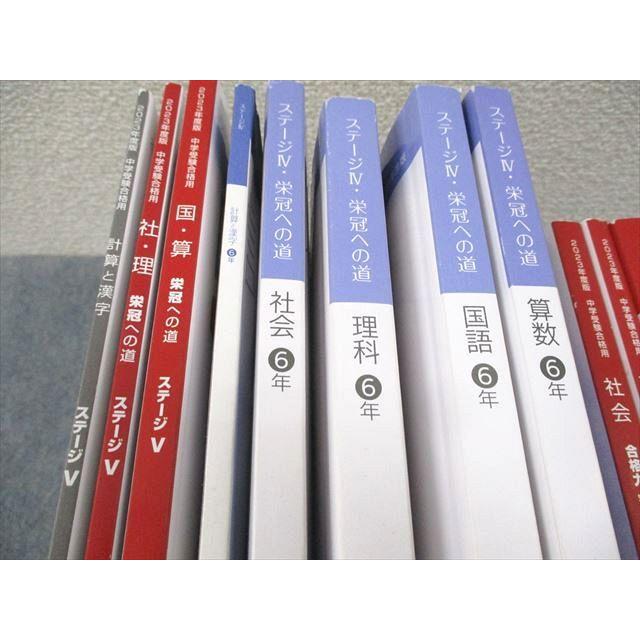 日能研 小6 中学受験用 2023年度版 本科/合格力完成教室/栄冠への道