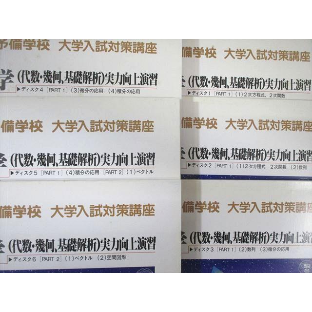 駿台 大学入試基礎徹底講座 数学 ビジュアル・アタック/実力向上演習